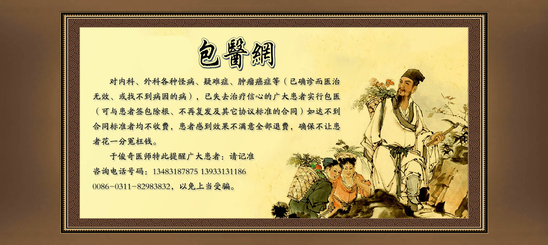 包医网